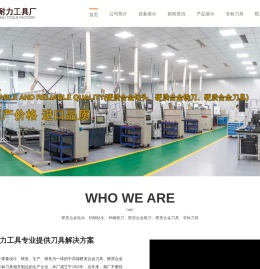 常州市耐力工具厂