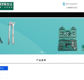 昆明世达工具