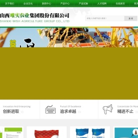 山西唯实农业集团