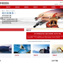 四川中安招标代理有限公司