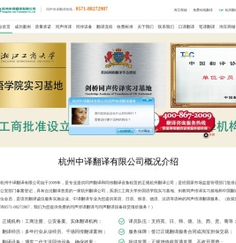 杭州翻译公司