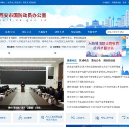 西安市国防动员办公室