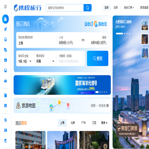 携程旅行网:酒店预订,机票预订查询,旅游度假,商旅管理