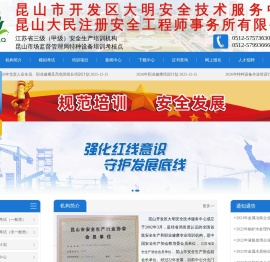 昆山大明职业安全培训官网