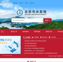 北京市水务局