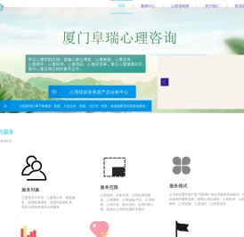 阜瑞心理咨询（厦门）有限公司