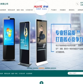 LED大屏幕,液晶拼接屏,液晶广告机,教学会议触摸一体机,自助查询终端机厂家