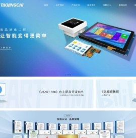 串口智能屏