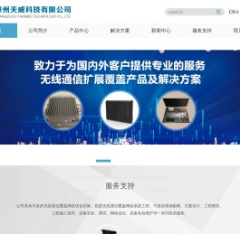 漳州天威科技有限公司
