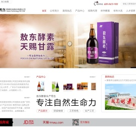 吉林敖东酵素科技股份有限公司