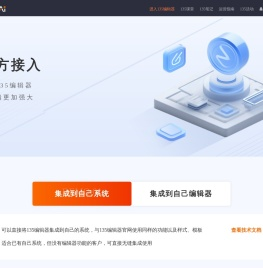 135编辑器插件开放集成调用