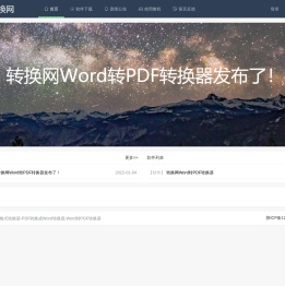 转换网