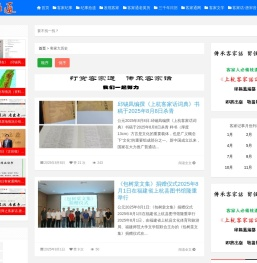 客家大历史