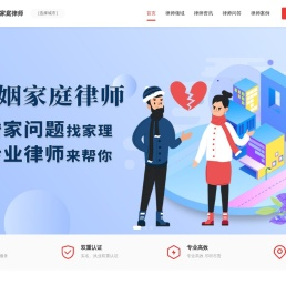 专业婚姻家庭律师咨询电话