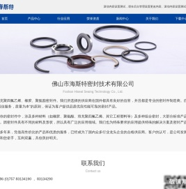 佛山市海斯特密封技术有限公司