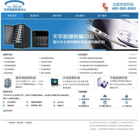 北京数据恢复公司.硬盘服务器数据恢复