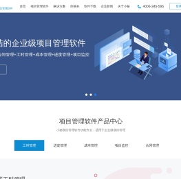项目管理软件