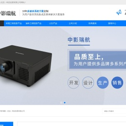 中影瑞航（北京）科技发展有限公司科视