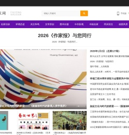 华文作家网