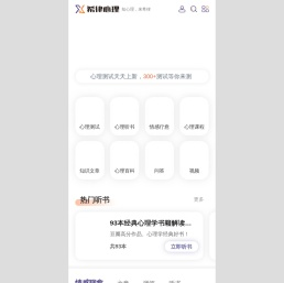 希律心理：心理健康知识与服务