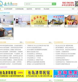 山东长岛渔家乐
