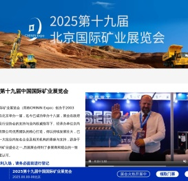 2025第十九届中国国际矿业展览会