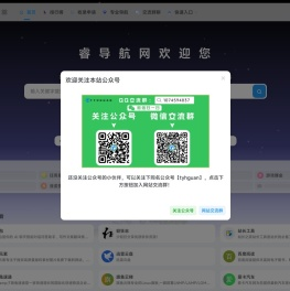睿导航网(睿哥哥的收藏夹)