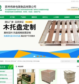 苏州木箱,苏州木箱厂,苏州出口木箱,