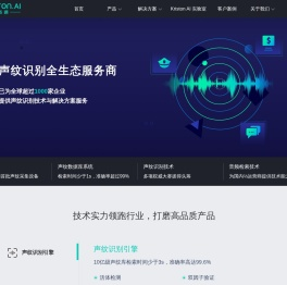 声纹识别技术