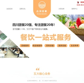 四川品润企业管理有限公司