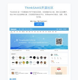 ThinkSAAS