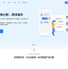 【芝麻客服】免费在线客服系统