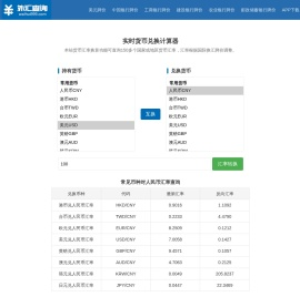 汇率查询