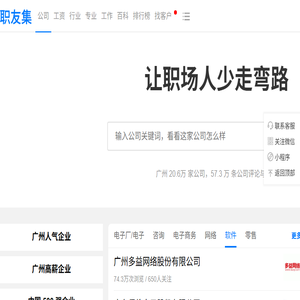 职友集：让职场人少走弯路