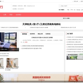 中国租房网
