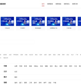 专业工伤赔偿律师咨询电话