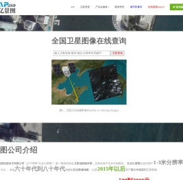 卫星影像购买网