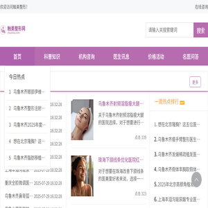 信赖专业整形平台