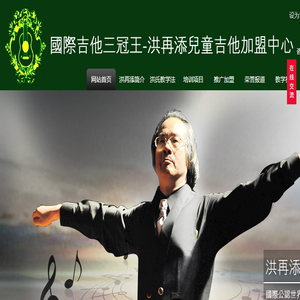 国际吉他三冠王