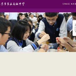 南京市第五高级中学