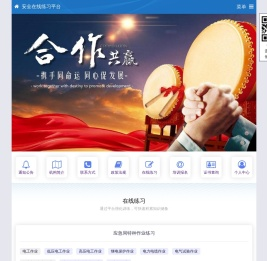 安全在线练习平台