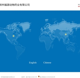 郑州福源动物药业有限公司