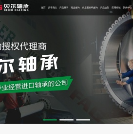 贝尔轴承