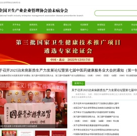 全国卫生产业企业管理协会治未病分会