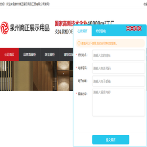 泉州商正展示用品工贸有限公司