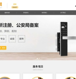 开锁电话24小时上门服务