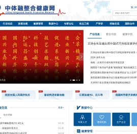 中国整合健康网