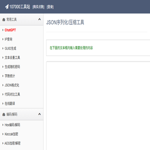 JSON序列化/压缩工具