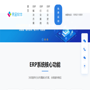 ERP管理软件