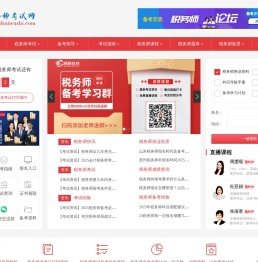 税务师报名